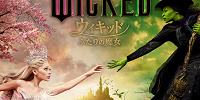 ウィキッド・セレブレーション| キャステル | CASTEL ディズニー情報