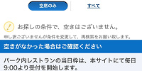 スマホでのレストラン予約事前登録| キャステル | CASTEL ディズニー情報