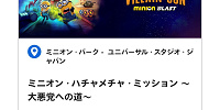 ユニバーサルプレイの画面| キャステル | CASTEL ディズニー情報