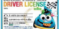 ドライバーズライセンス（クッキーモンスター）| キャステル | CASTEL ディズニー情報