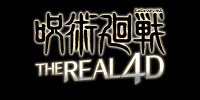 呪術廻戦・ザ・リアル 4-D（2026）| キャステル | CASTEL ディズニー情報