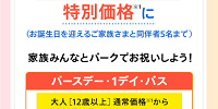 クラブユニバーサル会員の誕生日割引| キャステル | CASTEL ディズニー情報