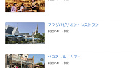 3レストランとも再開日は未定| キャステル | CASTEL ディズニー情報