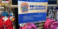 HAPPY PRICEキャンペーン| キャステル | CASTEL ディズニー情報