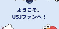 USJファンに登録完了！| キャステル | CASTEL ディズニー情報