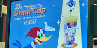 ウッディー&ウィニーの25周年アニバーサリー・ドリンクカップ| キャステル | CASTEL ディズニー情報