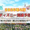 キャステル 【2026年4月】ディズニー混雑予想！空いている日・混んでいる日はいつ？春休み・ゴールデンウィークの混雑は？