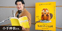 私がビーバーになる時日本語版声優| キャステル | CASTEL ディズニー情報
