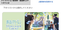 フリーレンストーリーウォークの抽選券| キャステル | CASTEL ディズニー情報