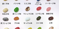 百味ビーンズ一覧（まずい味ランキング順ではありません）| キャステル | CASTEL ディズニー情報