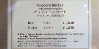 ボン・ヴォヤージュのポップコーンバケット| キャステル | CASTEL ディズニー情報