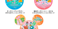 ホテル限定のウィッシングカード| キャステル | CASTEL ディズニー情報