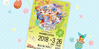 ディズニー・イースターフリーきっぷ| キャステル | CASTEL ディズニー情報