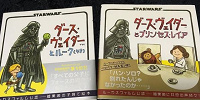 ダース・ベイダーの意外な一面が満載！| キャステル | CASTEL ディズニー情報