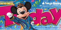 【TDL】2018年4月10日（火）～4月30日（月）| キャステル | CASTEL ディズニー情報