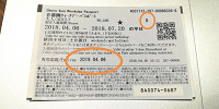 変更できるかどうかはパスポート裏面の2ヶ所をチェック！| キャステル | CASTEL ディズニー情報