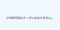 クーポン| キャステル | CASTEL ディズニー情報