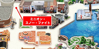 ミニオン・スノー・ファイトの場所| キャステル | CASTEL ディズニー情報
