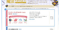 ディズニーワンダフルバケーション予約方法| キャステル | CASTEL ディズニー情報