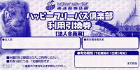 引換前のハッピーフリーパス| キャステル | CASTEL ディズニー情報