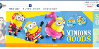 USJ公式サイト「ユニバーサル・スタジオ・ジャパン・オンラインストア」| キャステル | CASTEL ディズニー情報