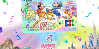 ディズニーチケットをクレジットカードで購入| キャステル | CASTEL ディズニー情報
