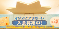 【イクスピアリカード】便利で特典たくさん！ディズニー好きにおすすめの年会費無料のクレジットカード！