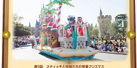 スティッチのクリスマスフロート| キャステル | CASTEL ディズニー情報