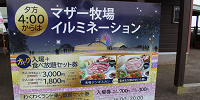 マザー牧場のイルミネーションの料金| キャステル | CASTEL ディズニー情報