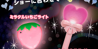 「ミラクル♡ライト」・「ミラクルいちごライト」| キャステル | CASTEL ディズニー情報