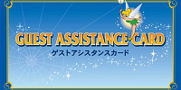 ゲストアシスタンスカード（障害者手帳などをお持ちで列に並ぶことができない方）| キャステル | CASTEL ディズニー情報