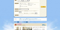 ユーザー登録は事前に| キャステル | CASTEL ディズニー情報