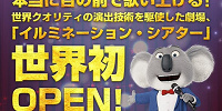 SING ON TOUR（シング・オン・ツアー）| キャステル | CASTEL ディズニー情報