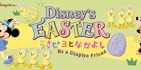 “ディズニー・イースター”うさピヨとなかよし| キャステル | CASTEL ディズニー情報