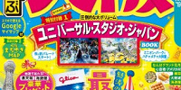 USJと大阪観光のガイドブック| キャステル | CASTEL ディズニー情報