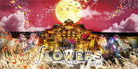 「FLOWERS BY NAKED 京都・二条城」| キャステル | CASTEL ディズニー情報