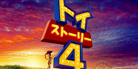 トイ・ストーリー４最新情報| キャステル | CASTEL ディズニー情報