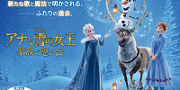 アナと雪の女王／家族の思い出| キャステル | CASTEL ディズニー情報