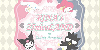 サンリオ　RINA'ｓ25nicoLAND in SANRIOPURORAND| キャステル | CASTEL ディズニー情報
