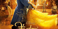 ディズニー映画・実写版『美女と野獣』| キャステル | CASTEL ディズニー情報
