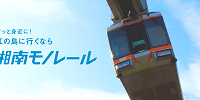 前売り入場券＋湘南モノレール1日フリーきっぷセット券| キャステル | CASTEL ディズニー情報