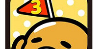 さわって！ぐでたま３| キャステル | CASTEL ディズニー情報