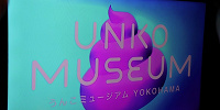 うんこミュージアムの導入VTR| キャステル | CASTEL ディズニー情報