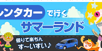 サマーランド　アクセス| キャステル | CASTEL ディズニー情報