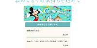 デジタルメッセージ| キャステル | CASTEL ディズニー情報