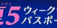 夏5ウィークデーパスポートの発売決定| キャステル | CASTEL ディズニー情報