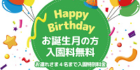 城島高原パークは誕生日クーポンがお得！| キャステル | CASTEL ディズニー情報