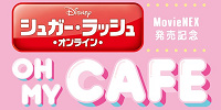 OH MY CAFE| キャステル | CASTEL ディズニー情報
