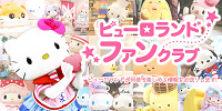 【ピューロランドファンクラブ】おすすめコンテンツ7選！入会費・年会費無料のお得なサービスまとめ！
