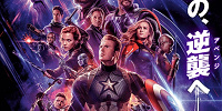 映画『アベンジャーズ／エンドゲーム』ポスター| キャステル | CASTEL ディズニー情報